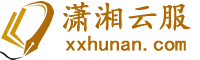 潇湘云服